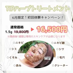 TIPハーブピーリング🌿1.5g初回体験割引🌼ニキビ、ニキビ跡、毛穴改善🔥（60分）