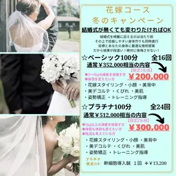 ✨️2名様限定✨️花嫁コースベーシック100分  全16回 鍼灸院のブライダルエステ👰