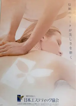 背中のオイルリンパマッサージ　（女性・男性どちらも可）