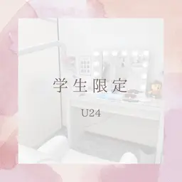 【学割U24】セルフホワイトニング￥500別途料金なし