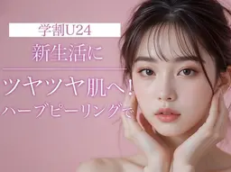 【学割U24】韓国式エステダーマ＋導入美容液