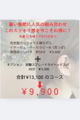 完全脱力リラックス　ベッドで寝ながら耳ツボ➕炭酸スキャルプスプレーでパチパチ　ドライヘッドスパ