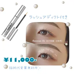 【minimo𖤐特別限定価格】施術代実質無料!フラットマット1時間付け放題/ラッシュアディクト付(定価11000円)