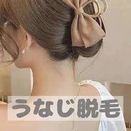 成人式・前撮り人気❕うなじ脱毛⟡.*🫧