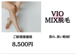 minimo人気《NO2》【VIOMIX脱毛(光脱毛×WAX)】 ¥15000→¥8500