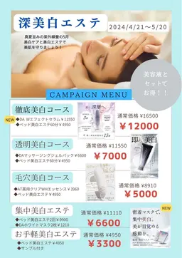 お気軽美白エステ 毛穴引き締め化粧水セット