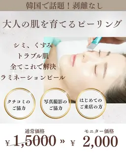大人の肌を育てるピーリング【ラミネーションピール】たるみ・開き毛穴/韓国で話題ツヤ肌に