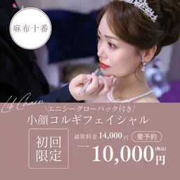 【フェイシャル人気No.1✨小顔💆🏼‍♀️】小顔コルギ+首肩/デコルテ70分¥14,000→¥10,000