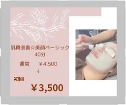 《当店イチオシ！》肌質改善＆美肌の土台作りに！ベーシックフェイシャル40分