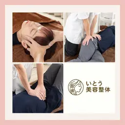 ☆頭から脚まで全身矯正☆くびれやXO脚にも◎いとう美容整体90分¥6,600-【小顔/姿勢/骨盤/肋骨/美脚矯正】