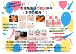 期間限定‼️リクエストにお応え痩身メニュー✨　即結果重視の部分集中 本気の痩身‼️３メニュー✨　③　※メンズ可