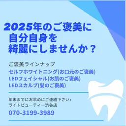 【まずはお試し✨】合計30分照射 2970 円1来店で効果を感じれます！歯磨き粉プレゼント🎁付き