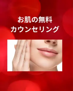 現役美容ナースによる無料カウンセリング
