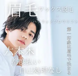 🫧男性🤵🏻‍♂️ハリウッドブロウリフト&眉ワックス¥8,500✨最後に眉メイク仕上