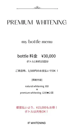 プレミアムセルフホワイトニング