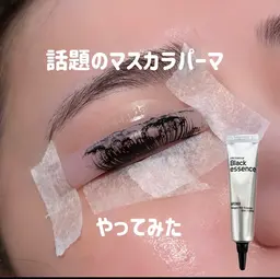 超濃厚！超持続【韓国発☆マスカラパーマ！】◎コーディング仕上げ！