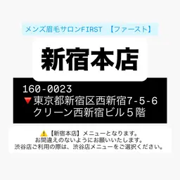 🔵🌟新宿本店🌟🔵メンズアイブロウ【3/10】【3/11】【3/16】限定