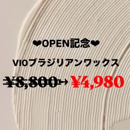 【❤️🔥OPEN記念価格❤️🔥】VIOブラジリアンワックス¥4980
