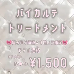 バイカルテトリートメント