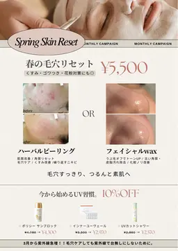 🌸春の肌リセットキャンペーン 全顔フェイシャルWAX