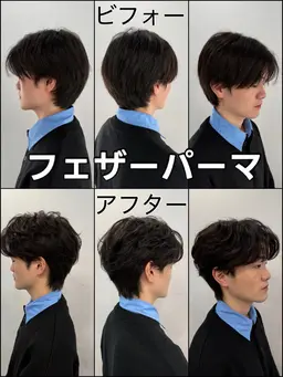 フェザーパーマ