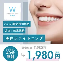 【🤍12月で終了🤍先着5名❗️】初回お試し🦷美白セルフホワイトニング40分照射⭐️¥7980→¥1,980