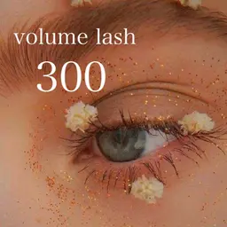 3Dボリュームラッシュ💎300本(100束) ※詳細確認必須