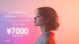 🎀2026年成人の方限定🎀眉毛スタイリング/フェイシャル/うなじのWAX3点セット!これで肌艶&着物映え👘🪄