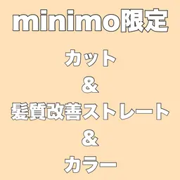 カット＋カラー＋髪質改善ストレート＋2stepトリートメント