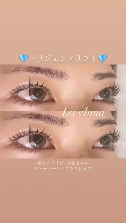 【圧倒的人気】パリジェンヌラッシュリフト