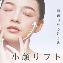 【新規限定】小顔マッサージ＆カウンセリング