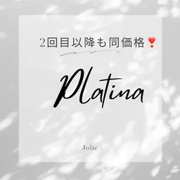 【オフ有】💎プラチナコース💎 2回目以降も同価格❣️