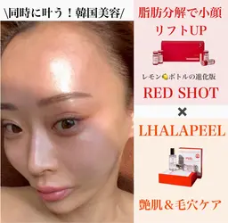 小顔と艶肌同時に叶う韓国美容【レッドショット🔥&ララピール 】¥21700→¥13000