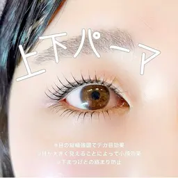 🎀上下韓国風まつ毛パーマ🎀3種のケア付き