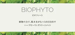 モデル•芸能人御用達ブランド【クリスティーナ】 ビオフィート🌿 デコルテ、リンパマッサージ付き