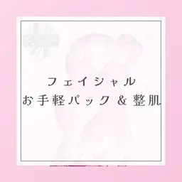 【とにかく癒されたいかたへ】お悩み別お手軽パック
