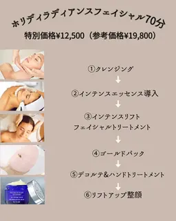 【贅沢ご褒美】ホリディラディアンスボディ&フェイシャルトリートメント150分