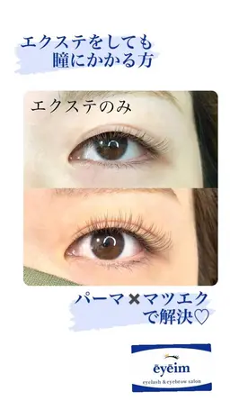 マツエク＋ラッシュリフト(まつ毛パーマ)