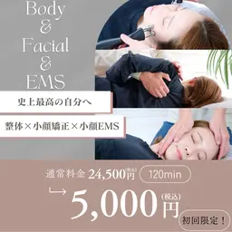 12月限定✨ブライダルに人気✨【整体×小顔矯正×小顔EMS110分】24,500円→5,000円　最短で史上最高の自分へ