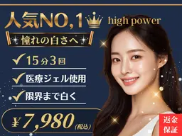 【人気No.1】13980円→7980円★返金保証付！高濃度ジェル×ハイパワー3照射