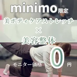 【撮影モデル募集】 美ボディメイクストレッチ×美容整体✨ 更に引き締めたい方はこれ‼️ 応募条件必読⚠️