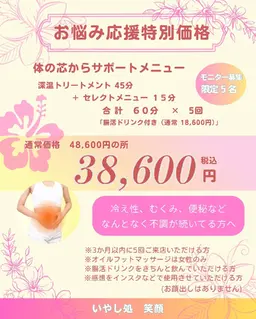 お悩み応援特別価格【60分✕5回】