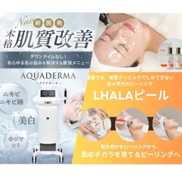 【ララピール➕アクアダーマ美容液導入➕水光パック】育てる、満たすの最強メニュー❣️