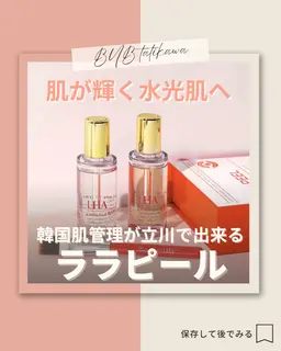 お試しララピール⚠️補足を必ずお読みください