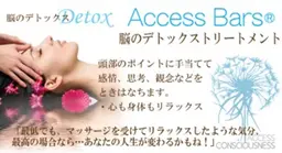 アクセスバーズ 60分