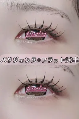 パリジェンヌ+フラット90本