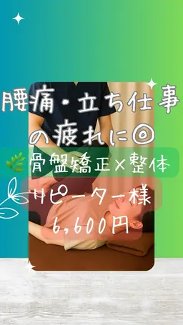 再来60分C🌿【反り腰・下腹ぽっこりリセット】骨盤×股関節調整💫腰痛・立ち仕事の疲れに🌿むくみ・股関節詰まり・美尻