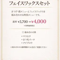 フェイスワックス＋まつ毛 or 眉