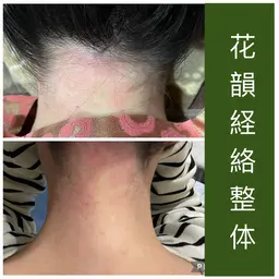 東洋経絡整体（首・肩・腰）30分