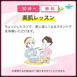 🆓スキンチェック&美肌レッスン🌹(女性のみ)